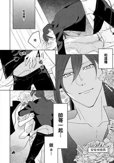 Furetaku Nattara, Kaette Oide | 回到我这里来吧 倘若你想要触碰的话 Ch. 1-5