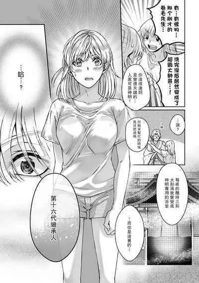 [Secco] Kamisama, nyūyoku-chūdesu! | 神明大人入浴中 1-3 [Chinese] [莉赛特汉化组]