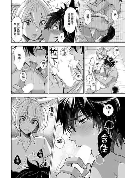 Boku de mitashite | 用我來滿足吧 第1~5話