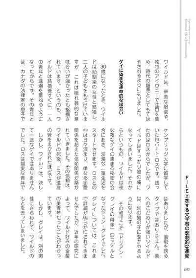 Kusa no Rekishi o Atsumete Mairimashita. Oosame Kudasai - Light maniac text series sp Illustrated File of Homosexuality