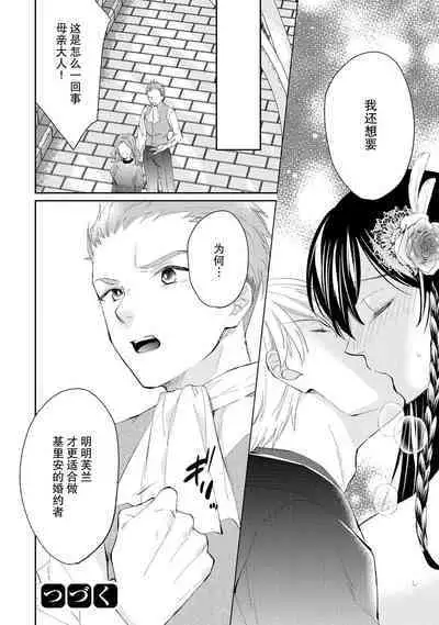 Atarashii Konyakusha wa Watashi o medetakute shikatanai | 新婚约者超宠我 1-5