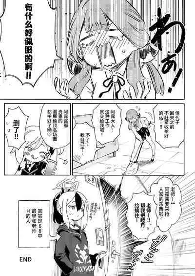 Sensei to Seito no Kankei tte Konna ni mo Open nanoo!? | 老师和学生的关系是这么开放的吗!?