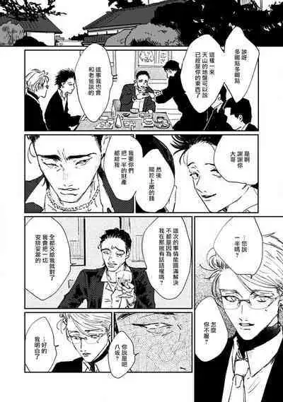 Nue no Naku Yoru ni | 于鵺啼之夜 Ch. 1-6 + 番外