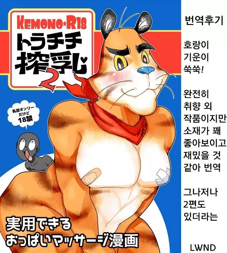 Tora Chichi Sakunyuu | Milking Tiger Tiddies