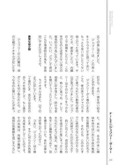 Kusa no Rekishi o Atsumete Mairimashita. Oosame Kudasai - Light maniac text series sp Illustrated File of Homosexuality