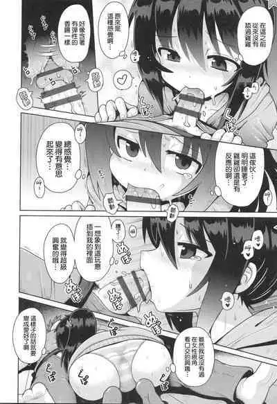 [Yaminabe] Onegaii☆TSF Part 2 (Shoujo Kumikyoku 29) [Chinese] [瑞树汉化组]