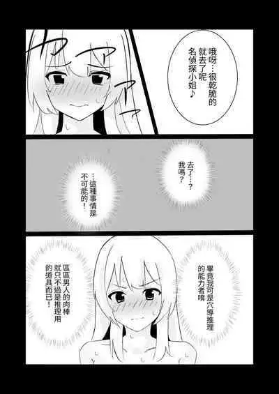 100-nichigo ni Kairaku Ochi suru Fukan na Meitantei | 在100日後會沉淪快感的性冷感名偵探