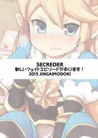 [SECREDER (Jingai Modoki)] Atarashii Fate Episode ga Arimasu! (Granblue Fantasy) [Digital]