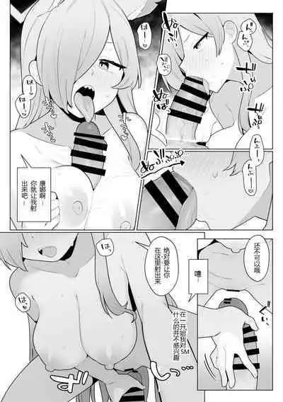 Kanna to Sensei to Onsen Ryokou de Icha Love Soft SM | 康娜和老师的温泉旅馆轻度SM性爱