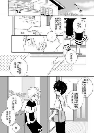 [Naitama (Isako)] InCha-kun to Furyou-kun|陰沉君跟不良君 [Chinese] [Digital]