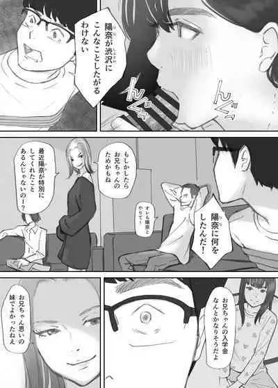 破断の絆 寝取られた義妹