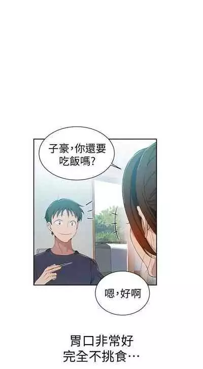 【周六连载】秘密教学（作者：美娜讚 & 鋼鐵王） 第1~85话