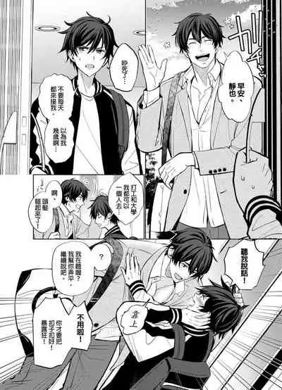 [Kajiwara Io] Torokeru Scarface | 融化的傷痕 [Chinese] [Decensored] [Digital]