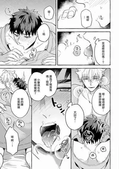 Shirouto nanoni Hameraremashita | 本是个外行，却被人欺负了 Ch. 1-5+番外