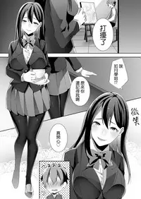 [Blitzkrieg (Himeno)] Yasashii Senpai no Amai Wana | 溫柔學姐的陷阱 [Chinese] [基德漢化組]