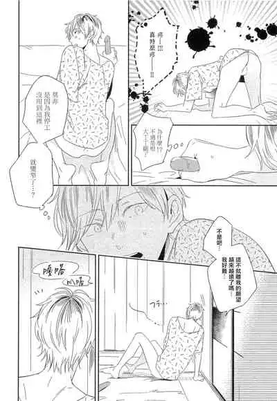 Itoshi no Centimeter | 爱情的长度