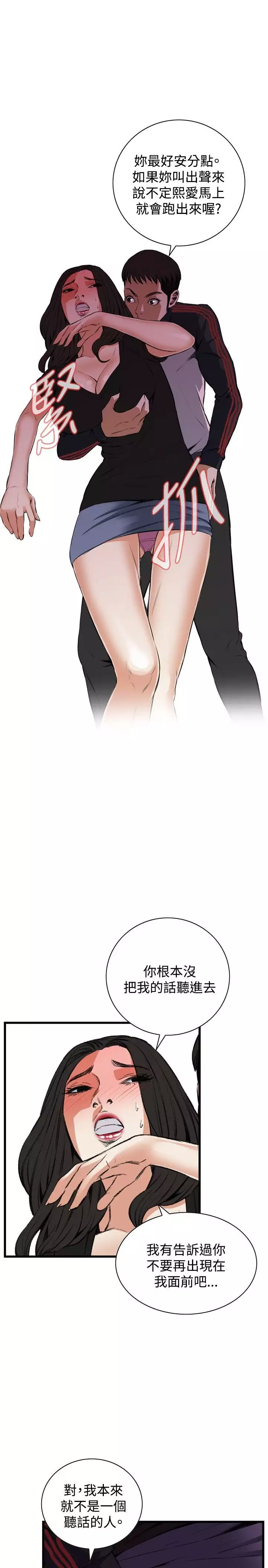 Take a Peek 偷窥 Ch.39~57 中文