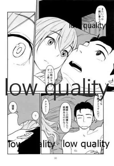 いつかまた、ひとつ屋根の下