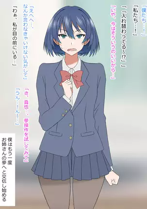 Yume o Sousa suru Chikara o Te ni Ireta Ohanashi