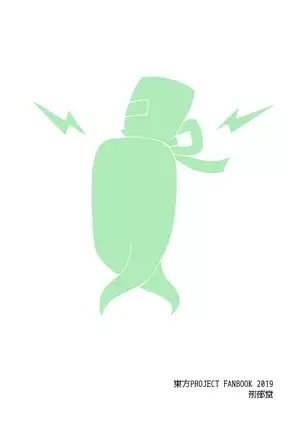 Saimin Tojiko | 최면 토지코