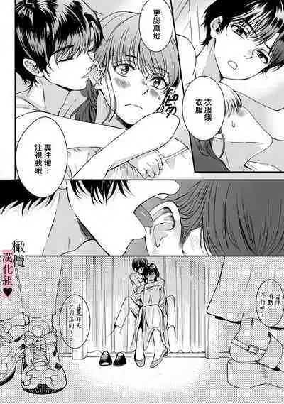 [Secco] yutori-kun wa ikeshota~01-02｜游鸟是帅气正太~01-02[中文] [橄榄汉化组]