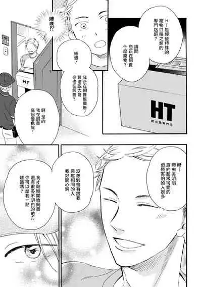 Wakatte Kudasai | 请你明白 Ch. 1-4