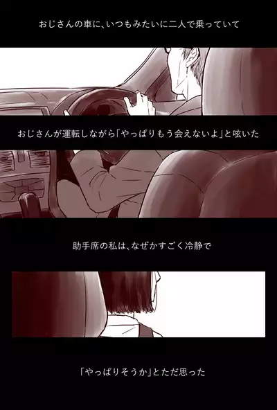 Ojisan to Shoujo no Toshi no Sa Manga 2