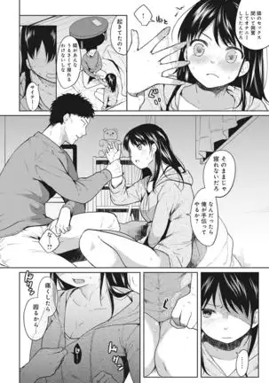 1LDK+JK Ikinari Doukyo? Micchaku!? Hatsu Ecchi!!? Ch. 1-24