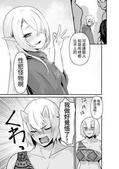 Elf to Orge ga Love-love Ecchi suru Ohanashi