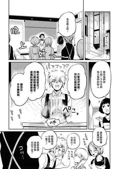 [Akahoshi Jake] Gourmet no Fukurami | 食色可餐 [Chinese] [拾荒者汉化组] [Digital]