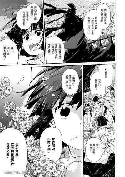 Ouka Toga no Chigiri樱花咎之契1-5完结