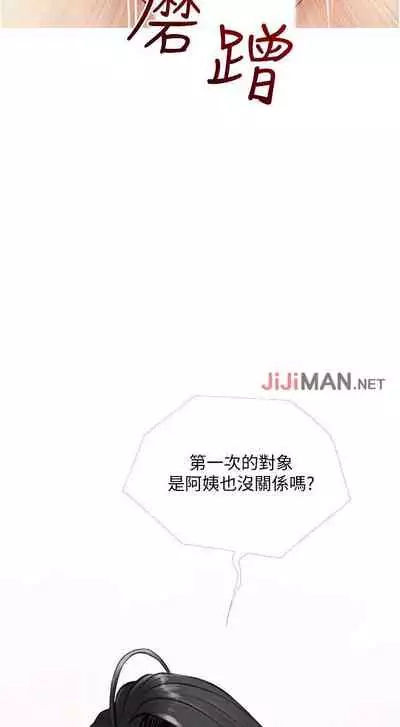 【周二连载】阿姨的家教课（作者：XIX&漢水） 第1~25话