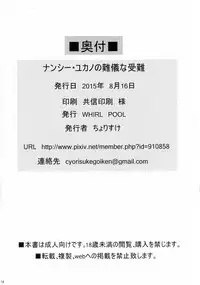 Nancy, Yukano no Nangi na Junan | 南希、由加乃的受苦受难