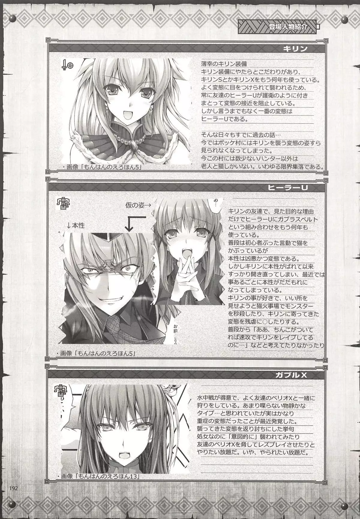 Monhan no Erohon G3 11→14+Juuhi+Omakebon Soushuuhen