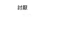 [SOSO] Franken Jo 为爱而生 法兰克赵 Ch.1~19 [Chinese]中文