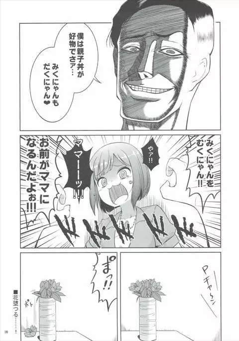 [Buranko Shinshi Mikunyan de Nukunyan♥
