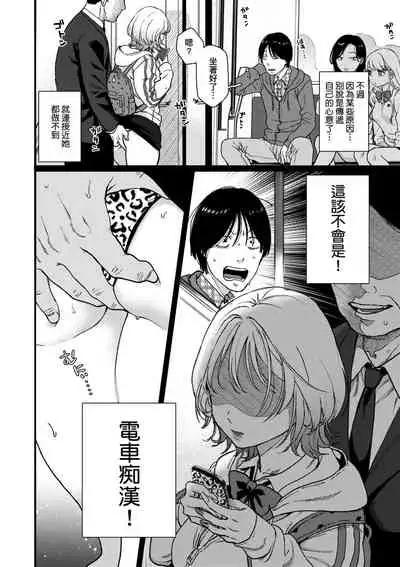 Anata to Issho ni Ikitai | 人家想要跟你一起獲得性福