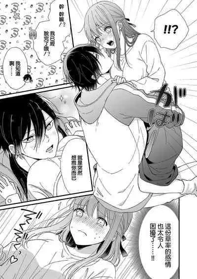 Kimi no Oku made Zenbu, Misete. | 把你最深处的一切展示给我 1-5