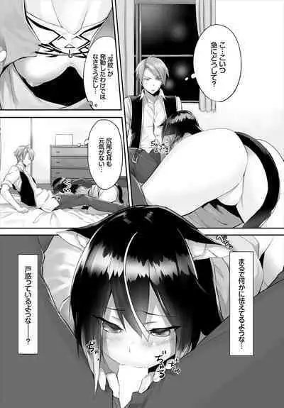 [Kyougoku Touya] Orokamono wa Nekomimi Dorei ni Izon suru ~Hajimete no Choukyou Seikatsu~ 01-23