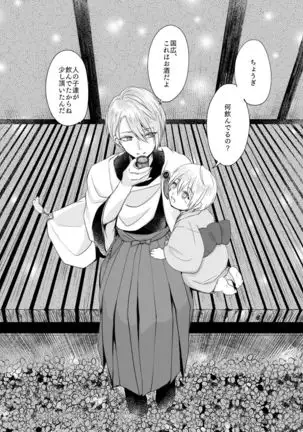 六百年目の姫君（Touken Ranbu）