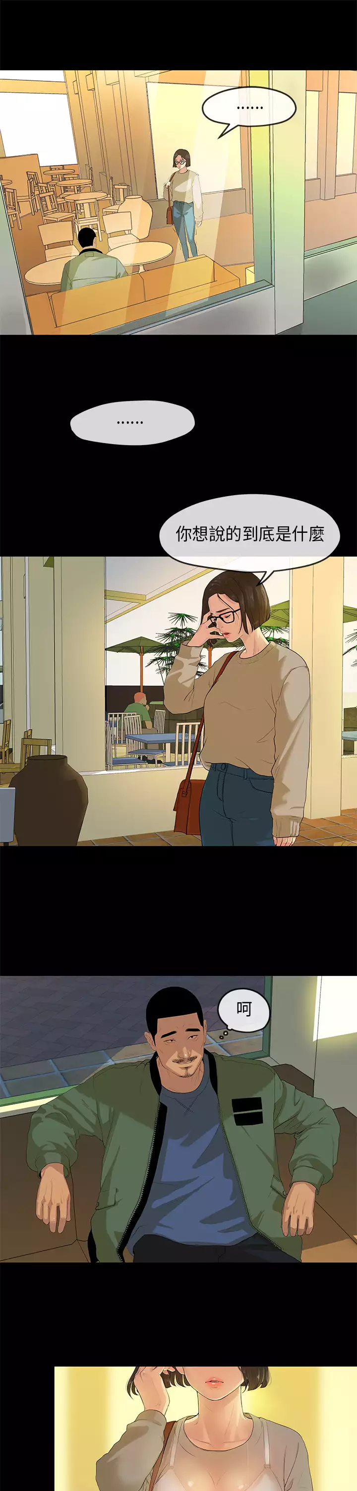 First love 初恋情结 Ch.1~4 中文