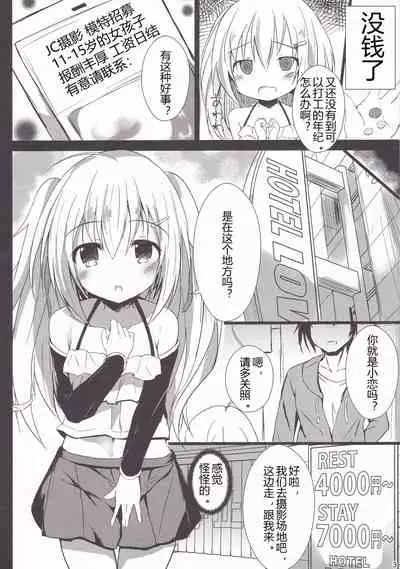 Loliman Baibai Nikki Hitorime | 小萝莉卖穴日记 第一个人