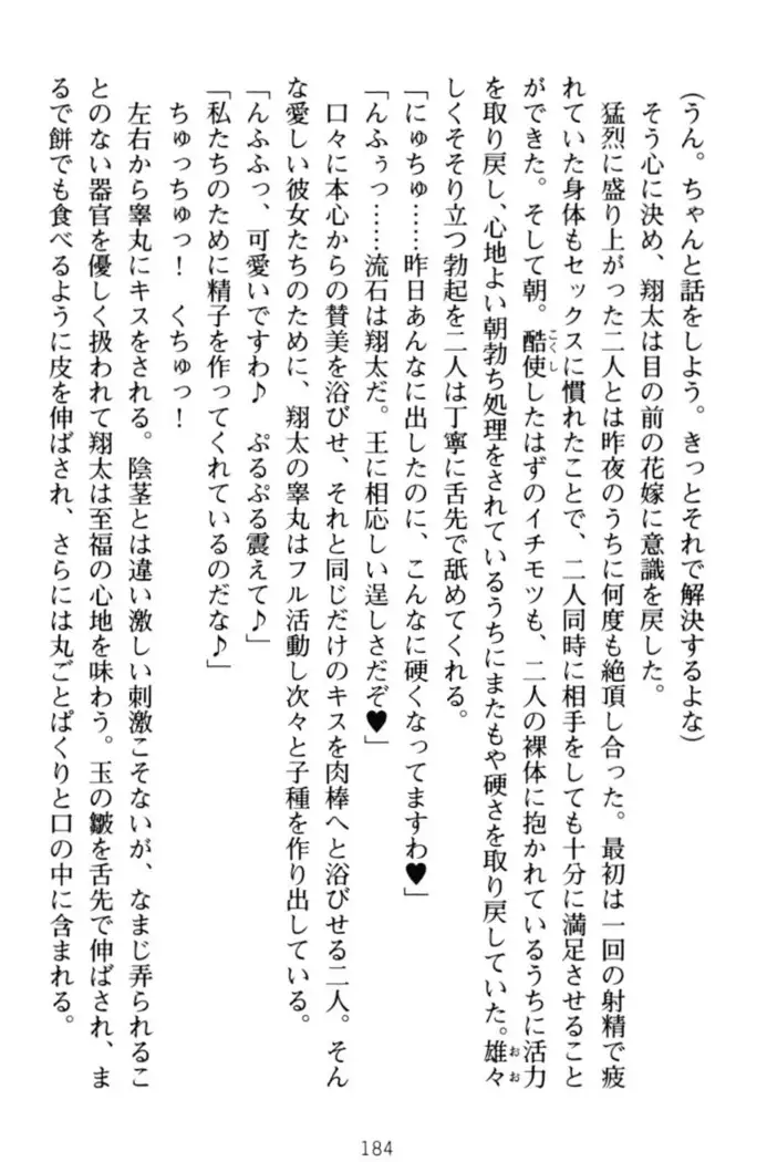 孕ませて王子様!