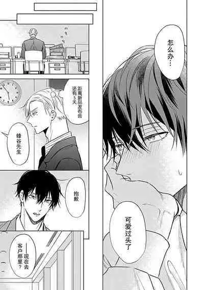 Nakimushi Honey no Aishikata | 爱哭鬼恋人的爱情法则 1-4