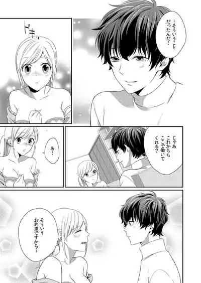 気持ち良すぎて、こわれちゃう…！～カワイイ悪魔とイジられ子羊 第1-5話