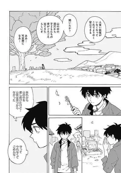 [ふじとび] あわいろ絵巻