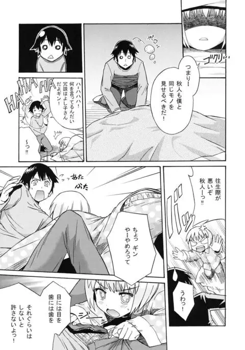 Mayonaka no Ginbei no Himitsu