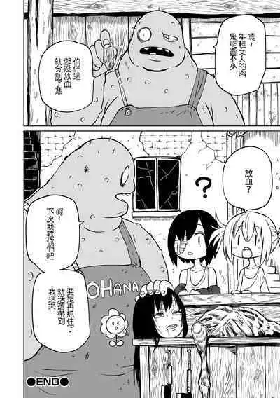 Chika Tose ＃1 | 地下生活 ch1