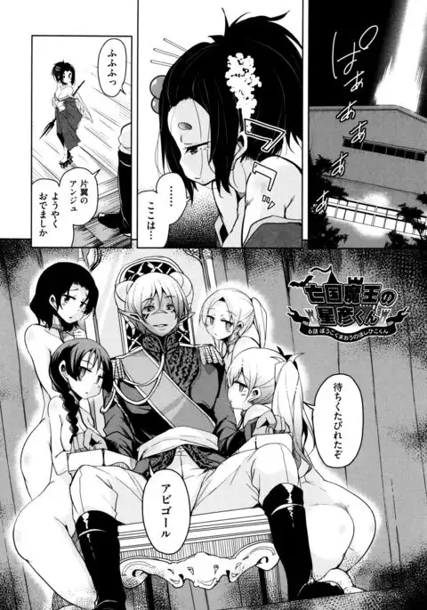 Boukoku Maou no Hoshihiko-kun