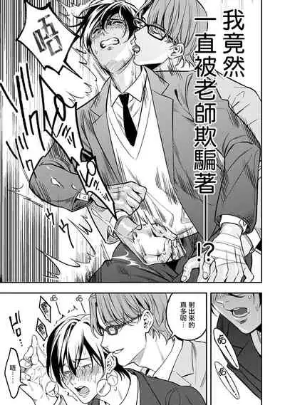 Kuzu no Kyouiku | 讽刺的秘密 人渣的教育 1-3